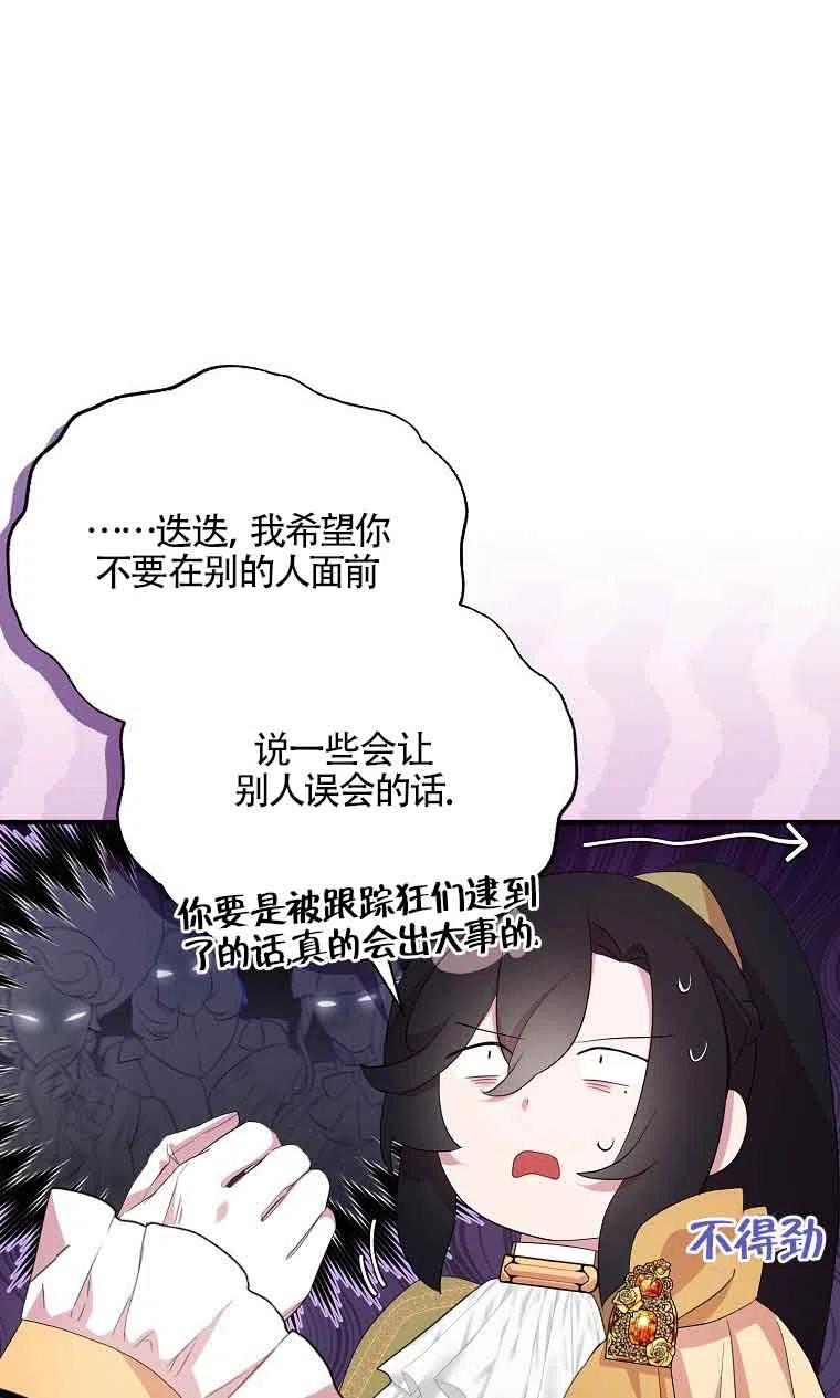 《本想成为忠诚的剑》第34话 第69页