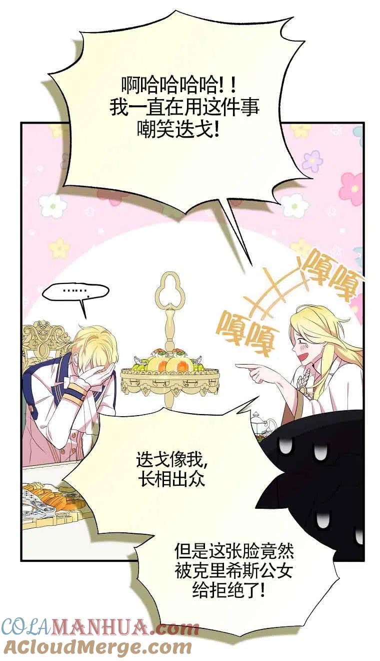 《本想成为忠诚的剑》第34话 第13页