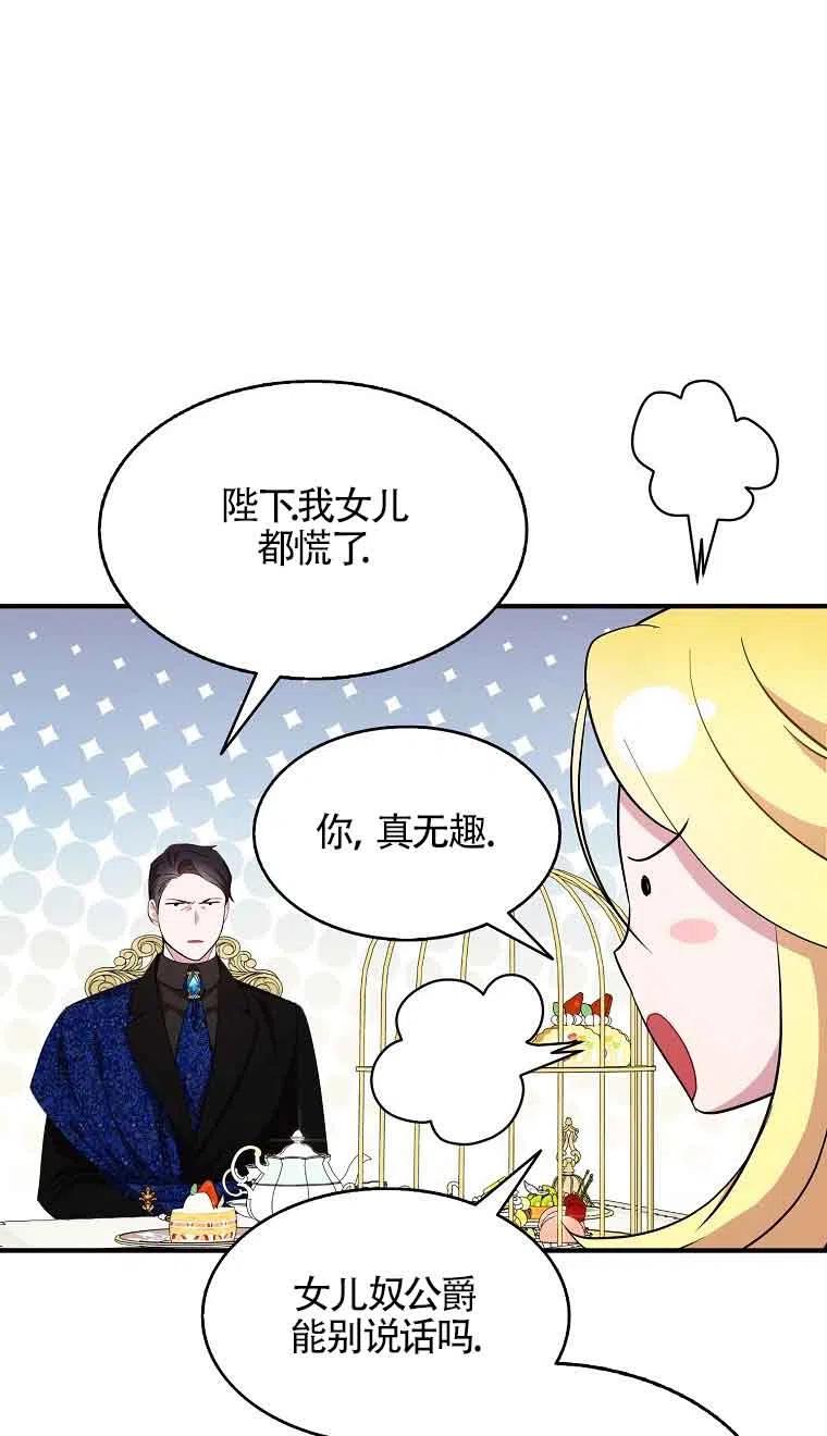 《本想成为忠诚的剑》第34话 第14页