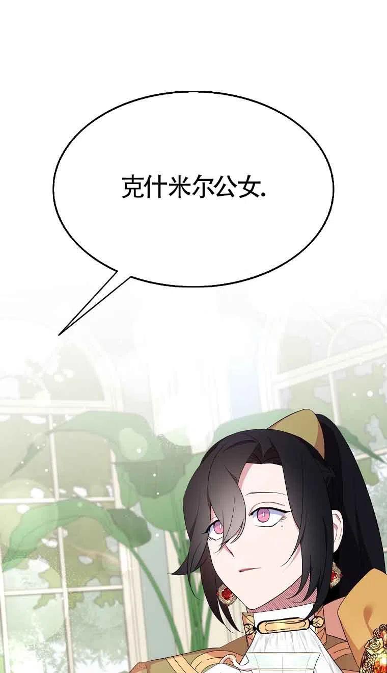 《本想成为忠诚的剑》第34话 第8页