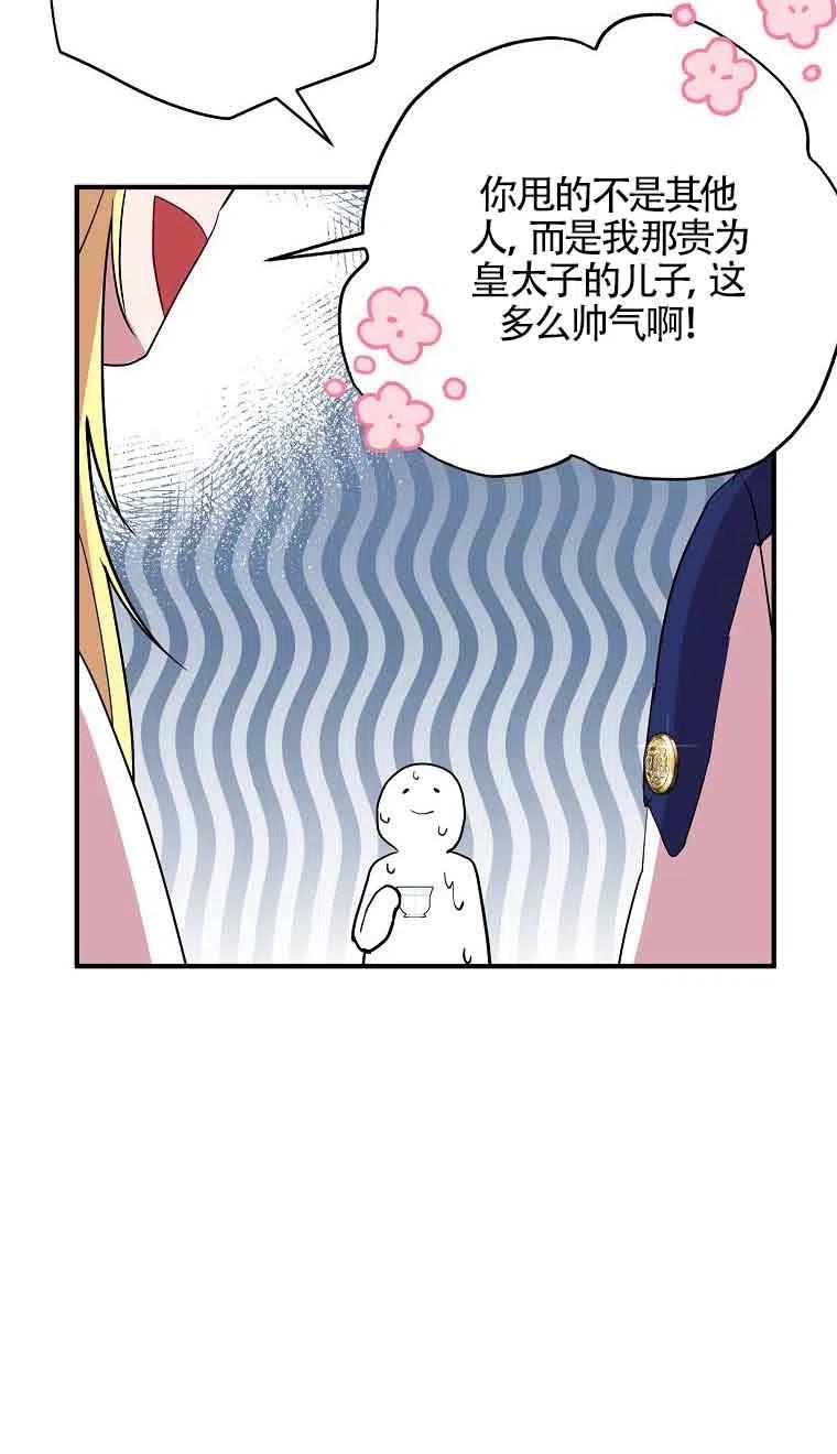 《本想成为忠诚的剑》第34话 第12页