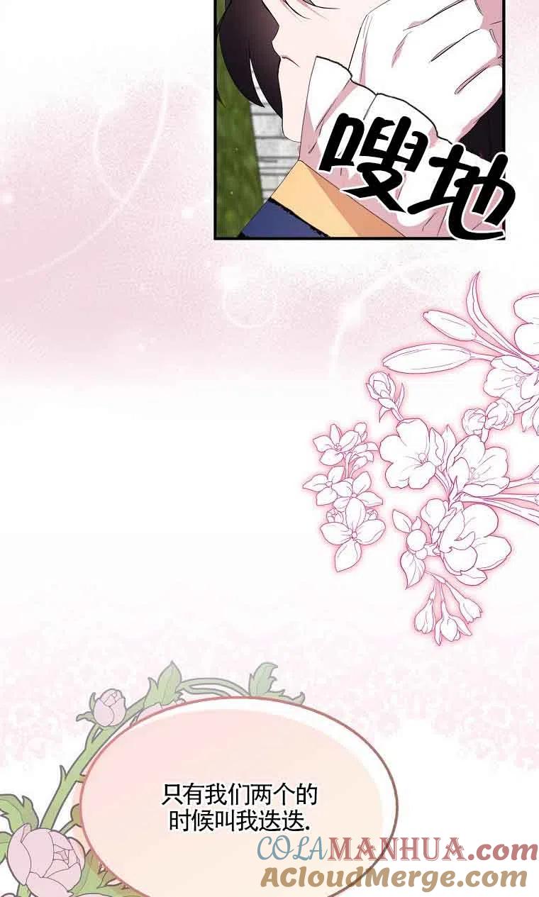 《本想成为忠诚的剑》第34话 第67页