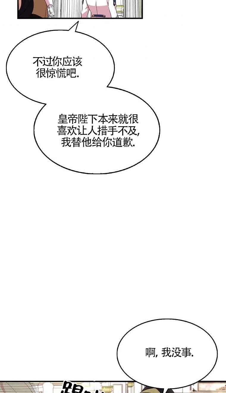 《本想成为忠诚的剑》第34话 第30页
