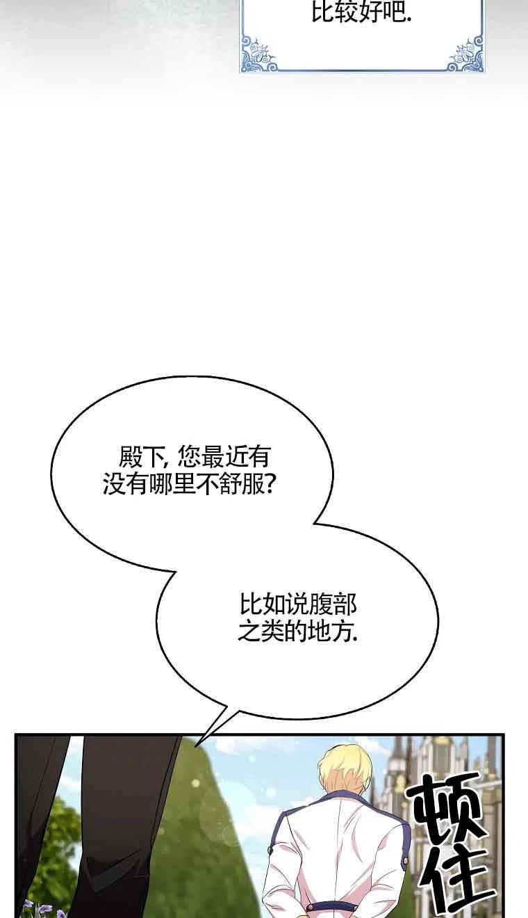 《本想成为忠诚的剑》第34话 第44页