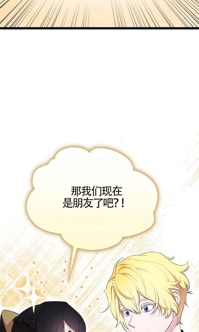 《本想成为忠诚的剑》第34话 第77页