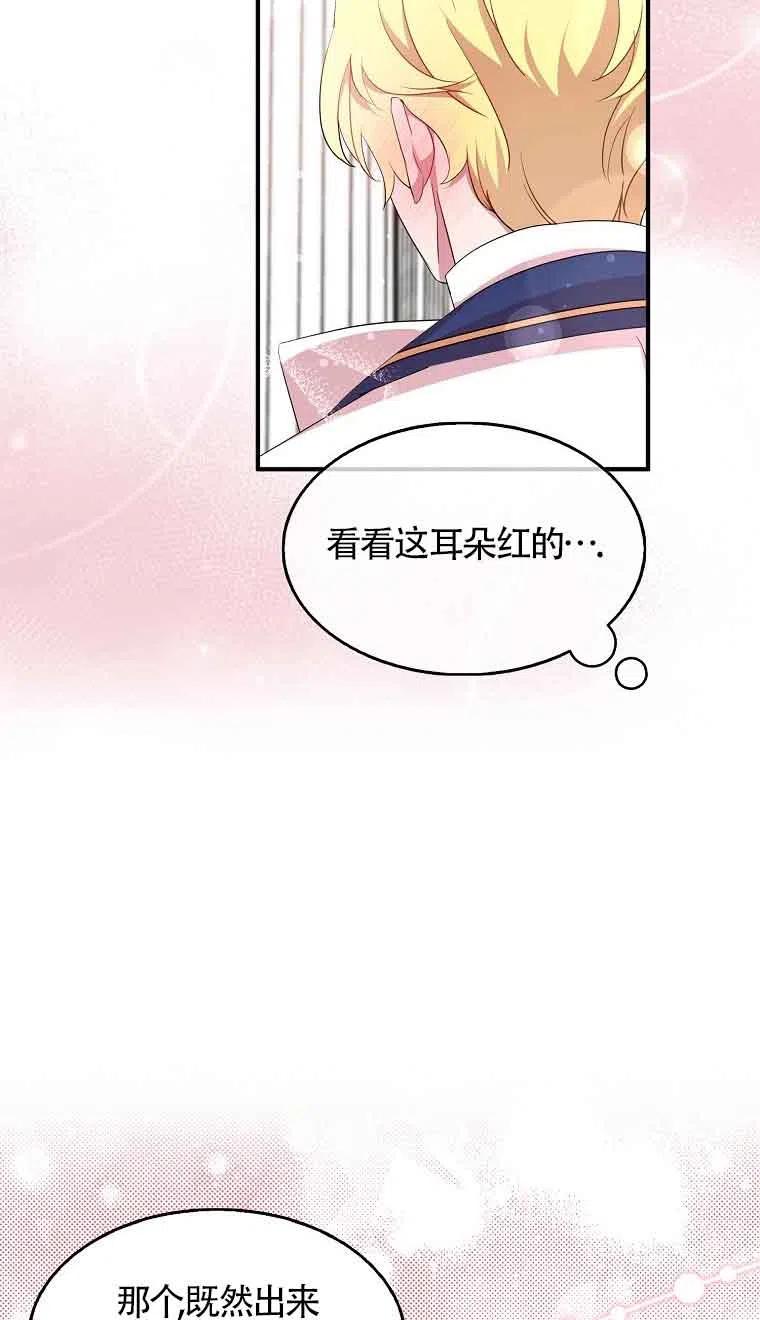 《本想成为忠诚的剑》第34话 第32页