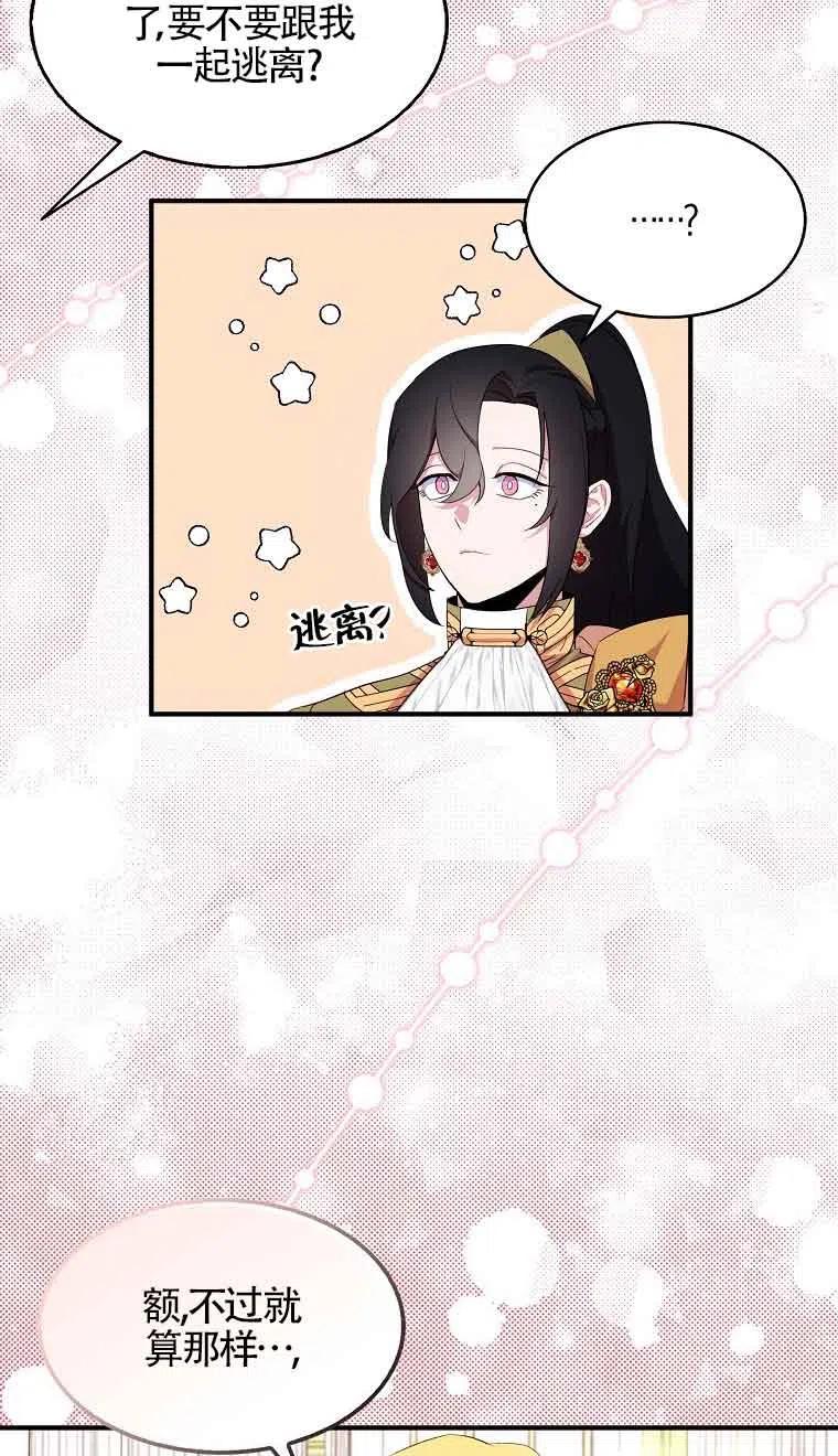《本想成为忠诚的剑》第34话 第33页