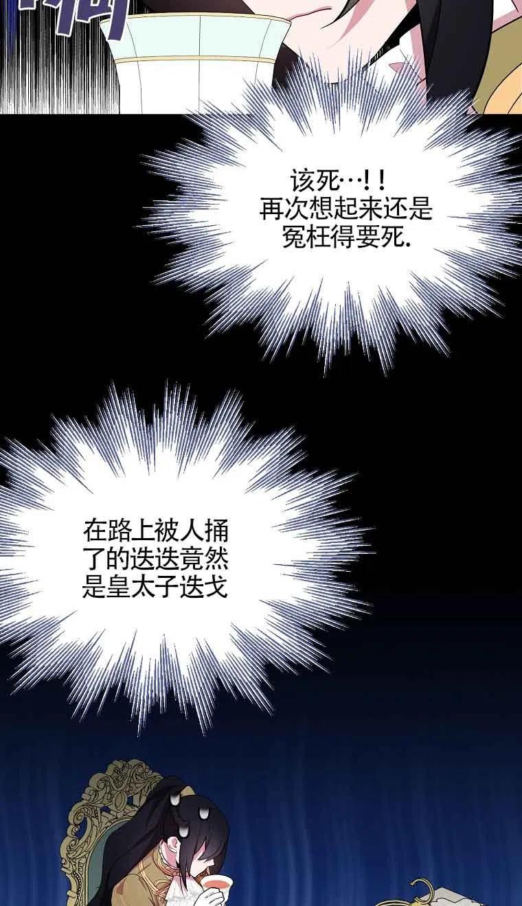 《本想成为忠诚的剑》第34话 第5页