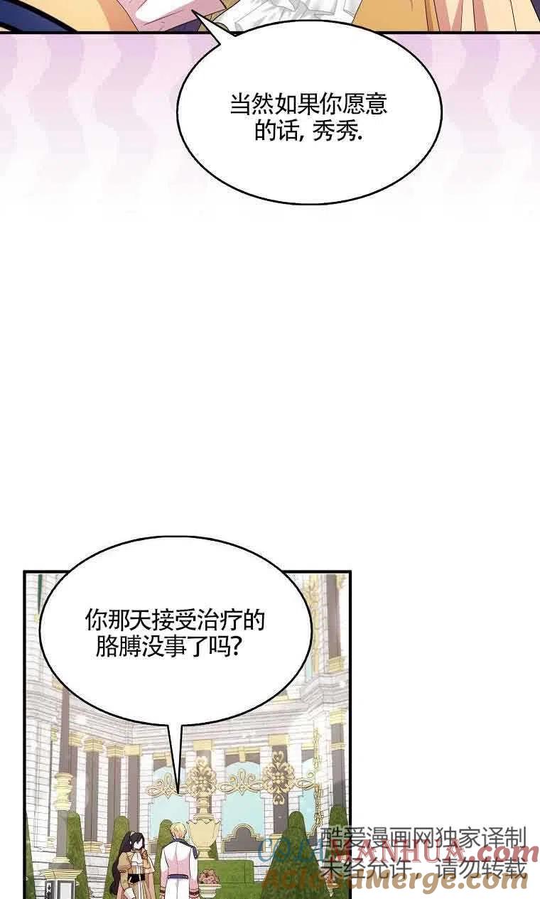 《本想成为忠诚的剑》第34话 第70页
