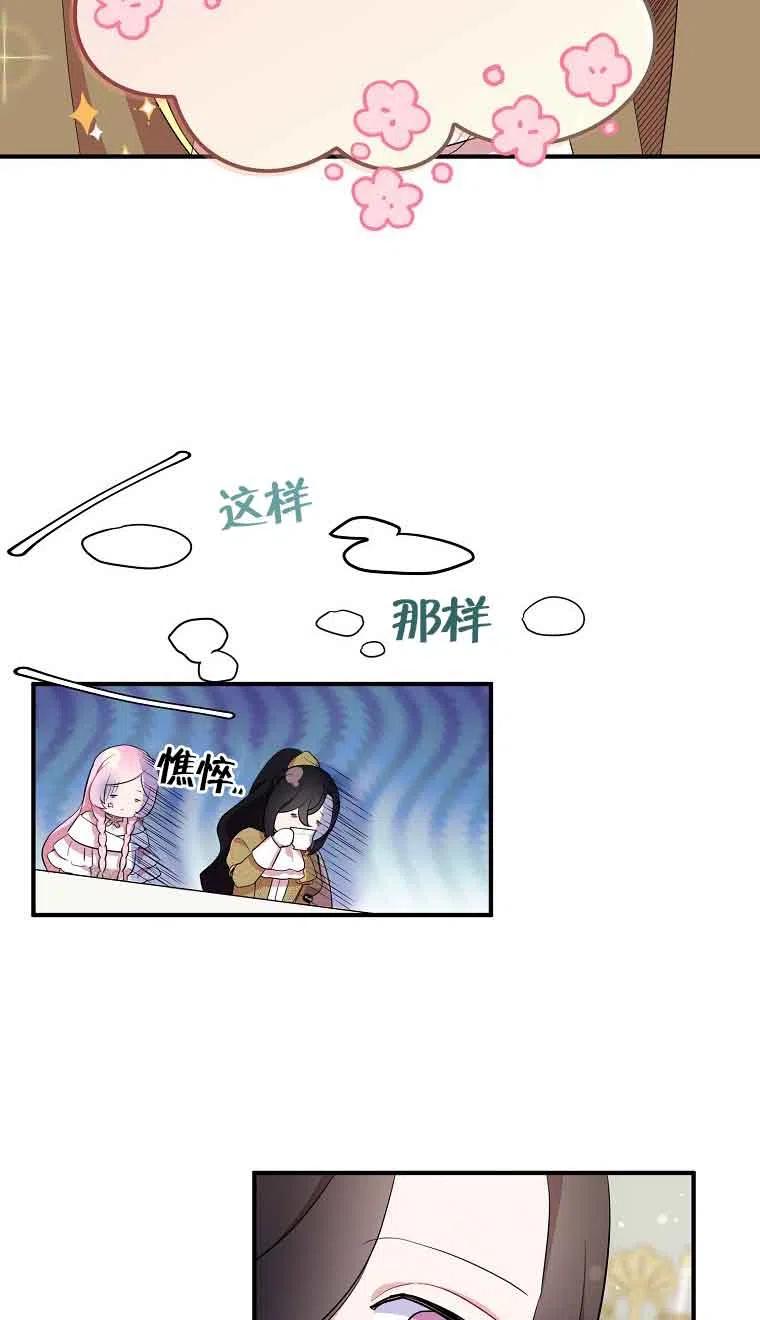 《本想成为忠诚的剑》第34话 第17页