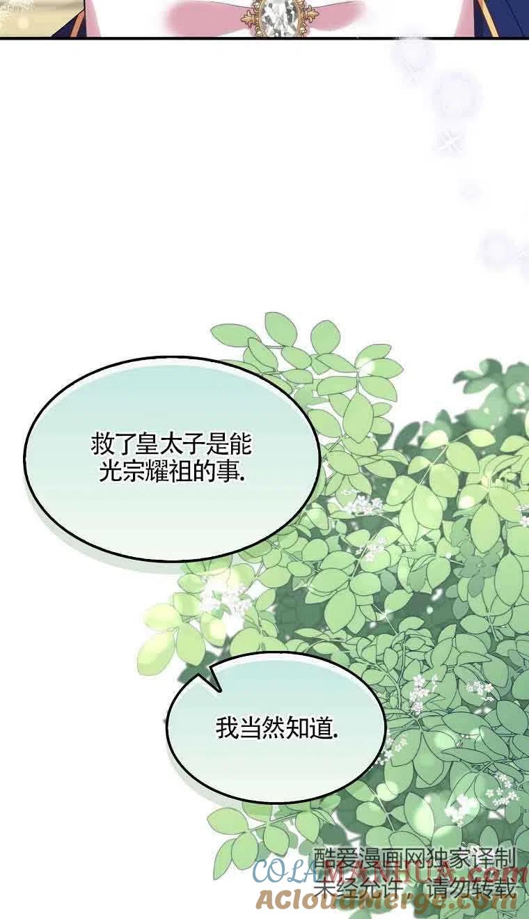 《本想成为忠诚的剑》第34话 第52页