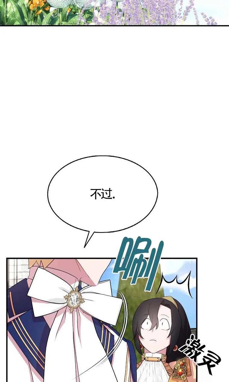 《本想成为忠诚的剑》第34话 第65页