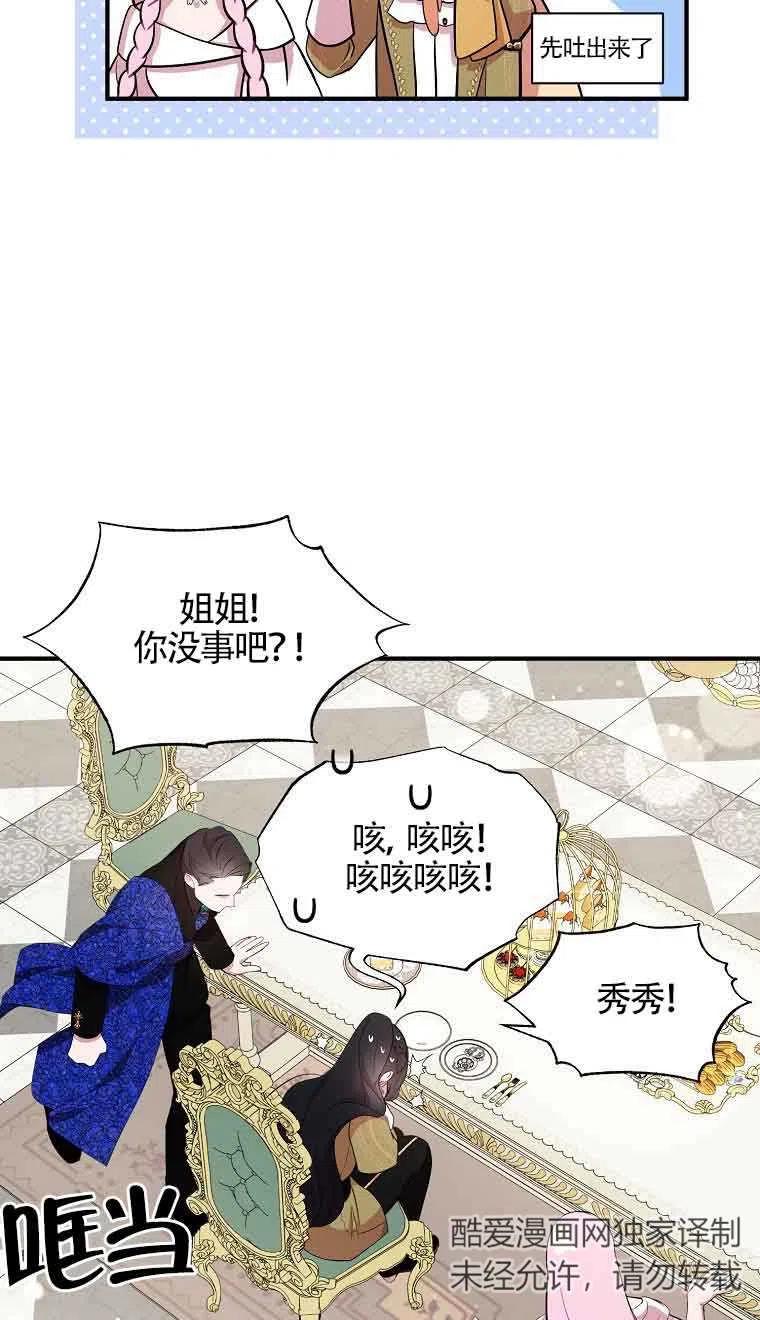 《本想成为忠诚的剑》第34话 第21页