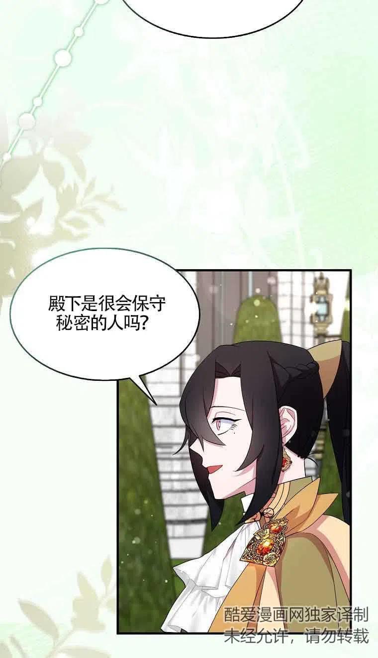 《本想成为忠诚的剑》第34话 第48页