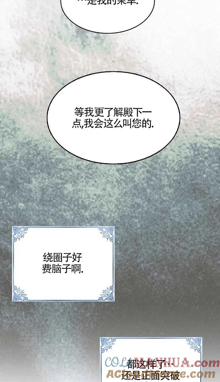 《本想成为忠诚的剑》第34话 第43页