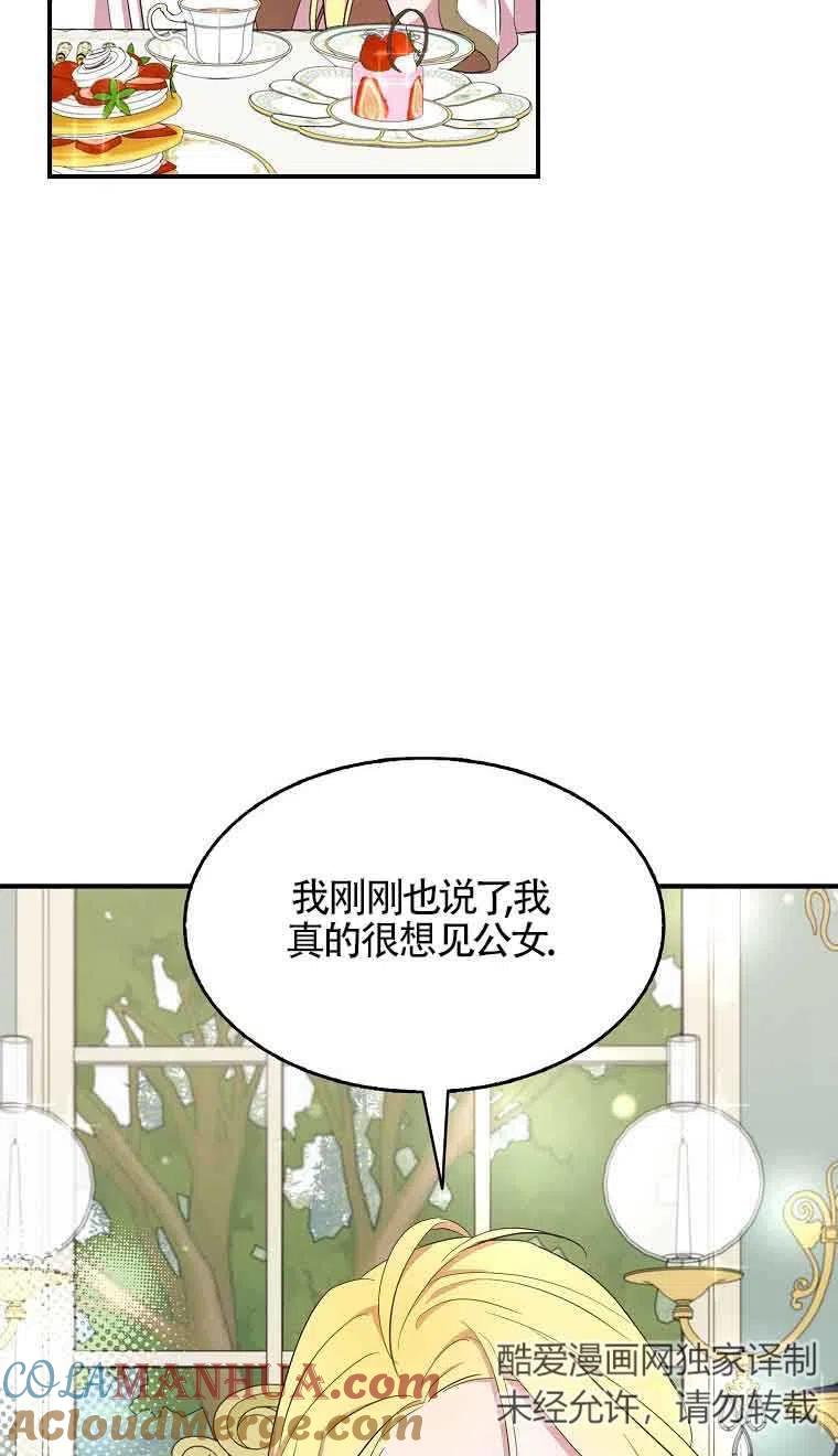 《本想成为忠诚的剑》第34话 第10页