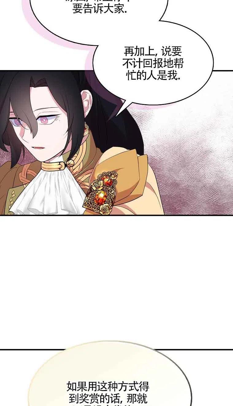 《本想成为忠诚的剑》第34话 第57页