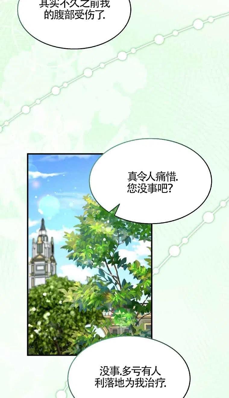 《本想成为忠诚的剑》第34话 第47页