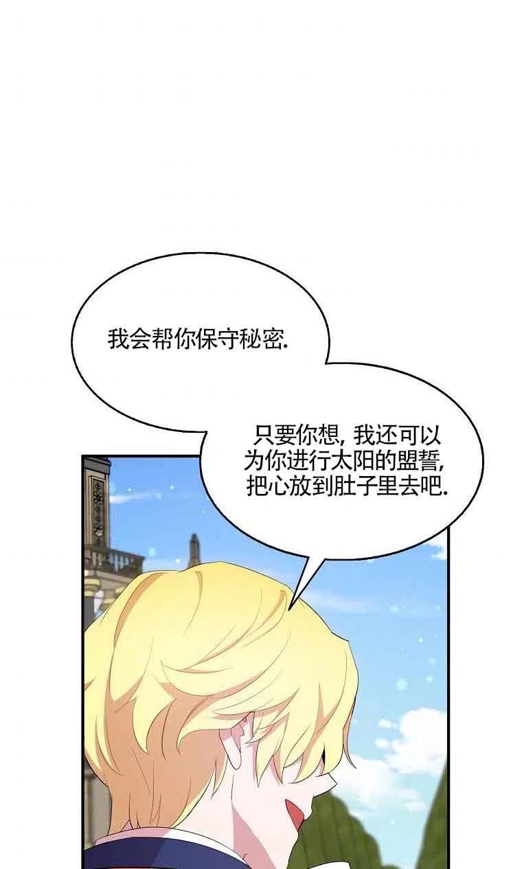 《本想成为忠诚的剑》第34话 第62页