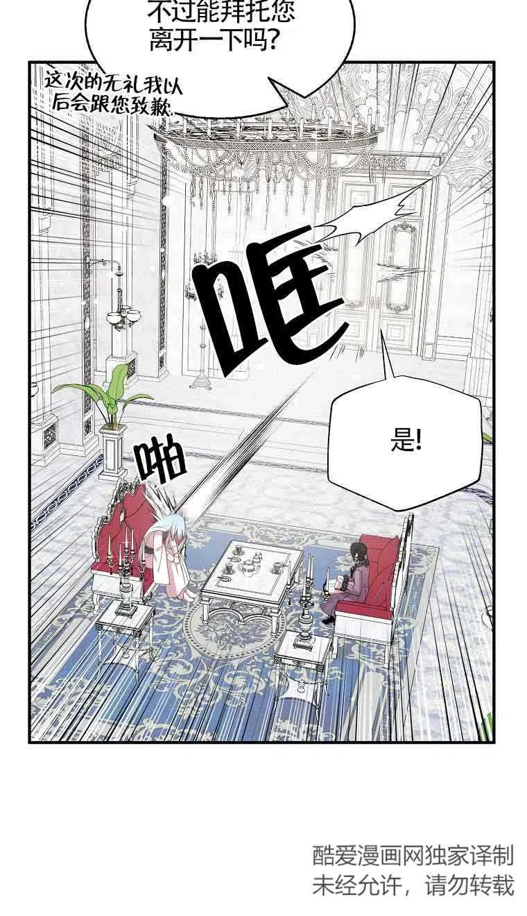 《本想成为忠诚的剑》第35话 第36页