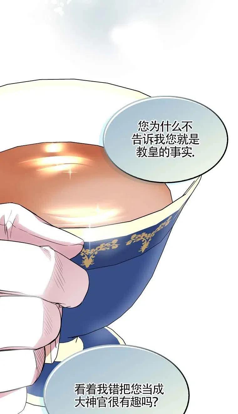 《本想成为忠诚的剑》第35话 第47页