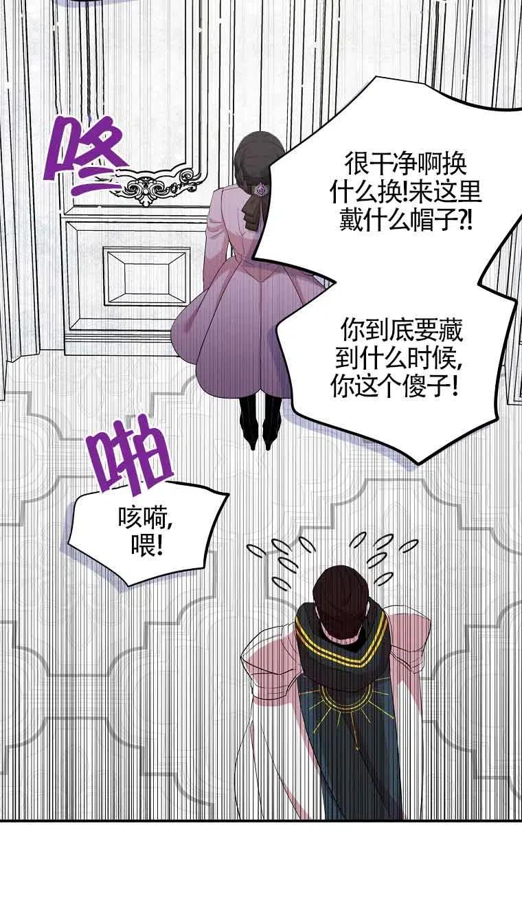 《本想成为忠诚的剑》第35话 第23页