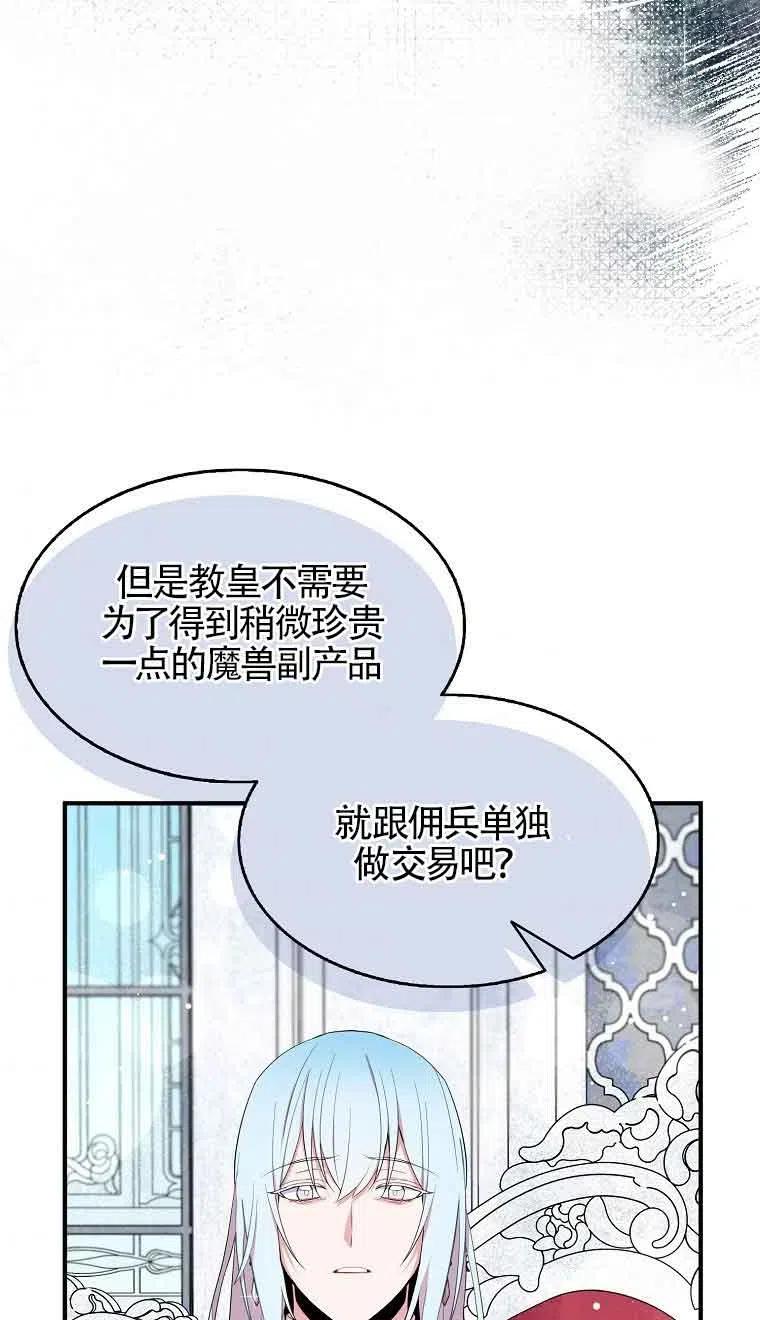 《本想成为忠诚的剑》第35话 第54页