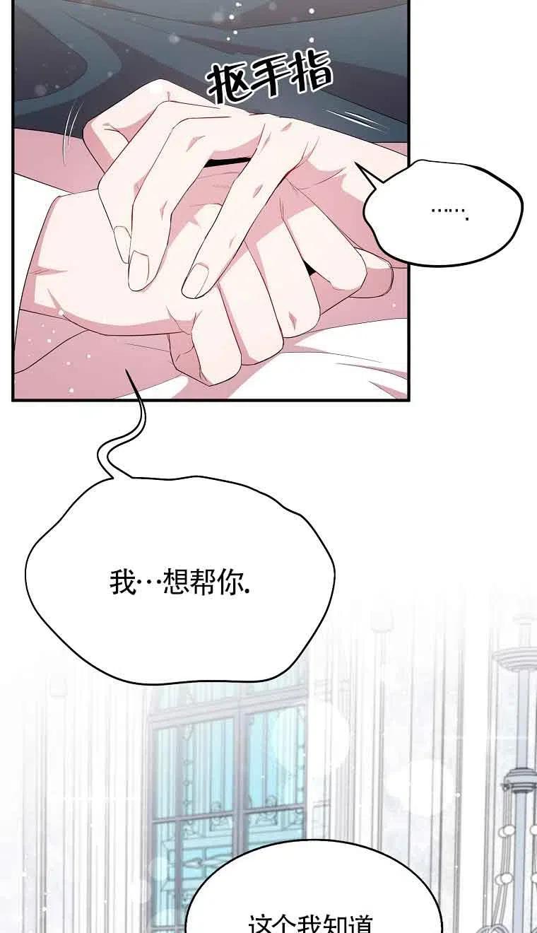 《本想成为忠诚的剑》第35话 第56页