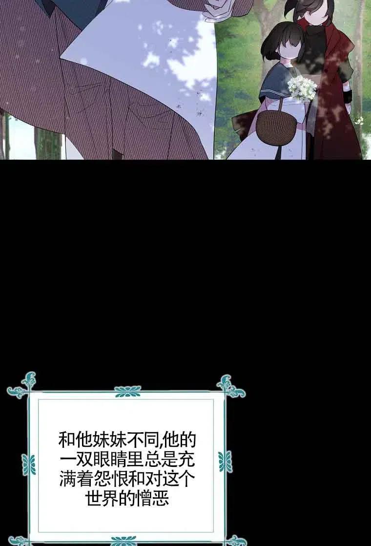 《本想成为忠诚的剑》第35话 第71页