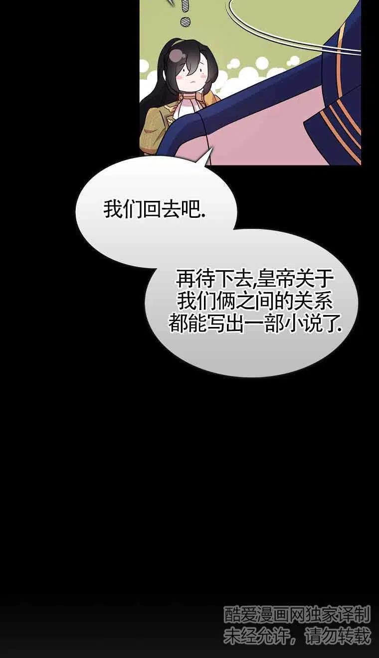 《本想成为忠诚的剑》第35话 第6页