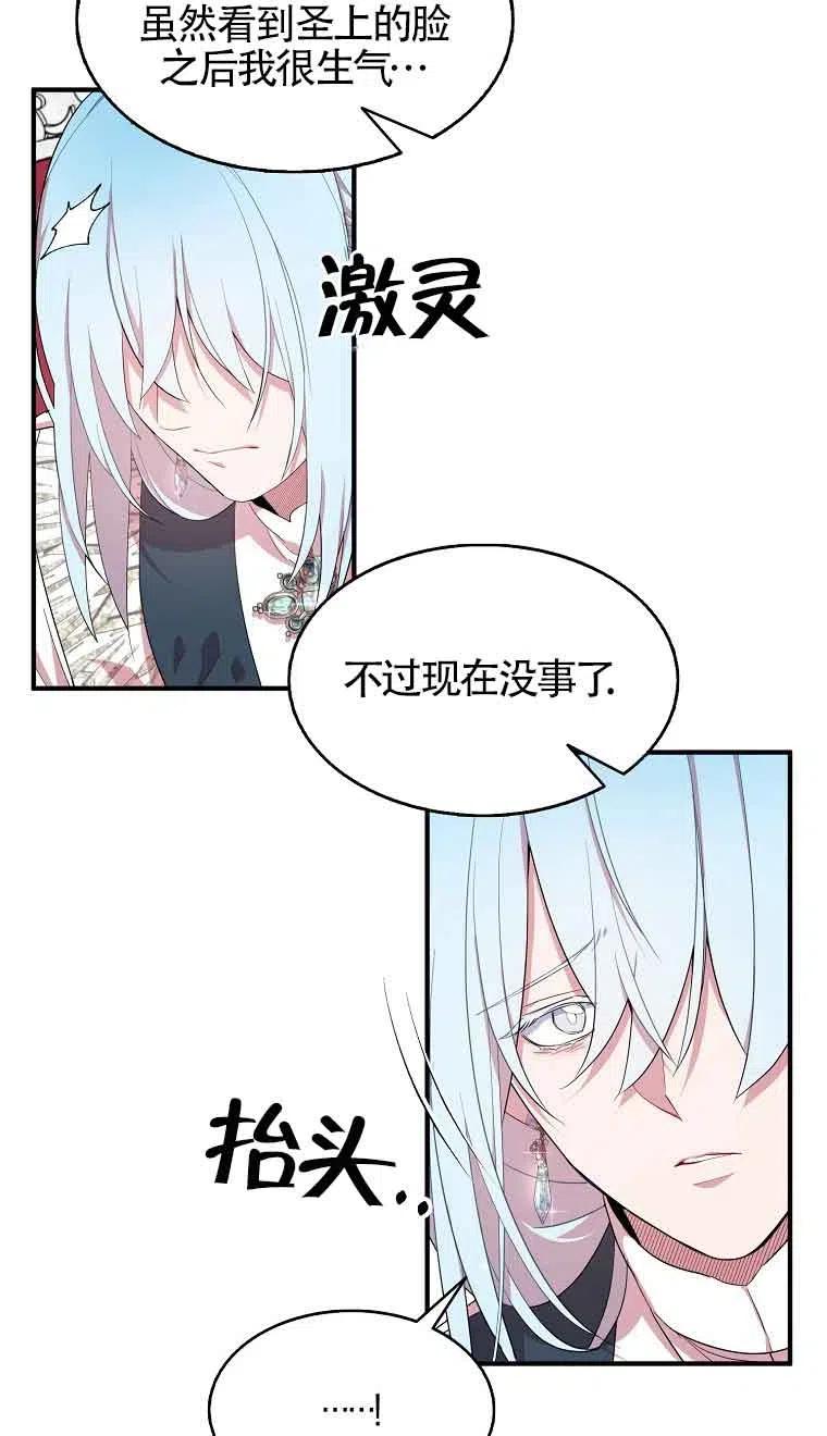 《本想成为忠诚的剑》第35话 第41页
