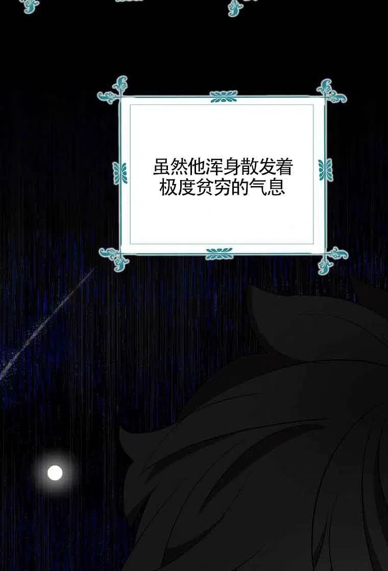 《本想成为忠诚的剑》第35话 第72页