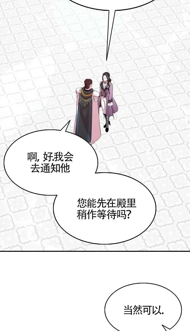 《本想成为忠诚的剑》第35话 第14页