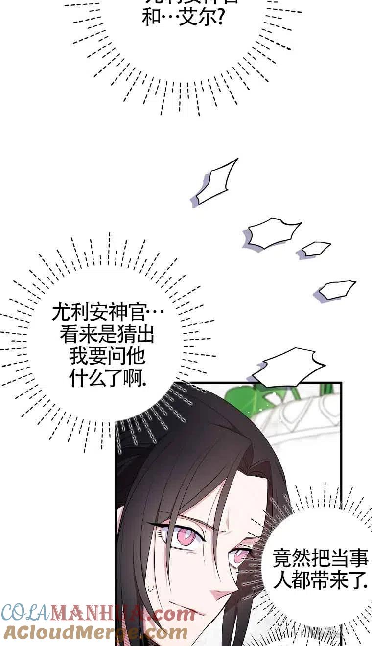 《本想成为忠诚的剑》第35话 第19页