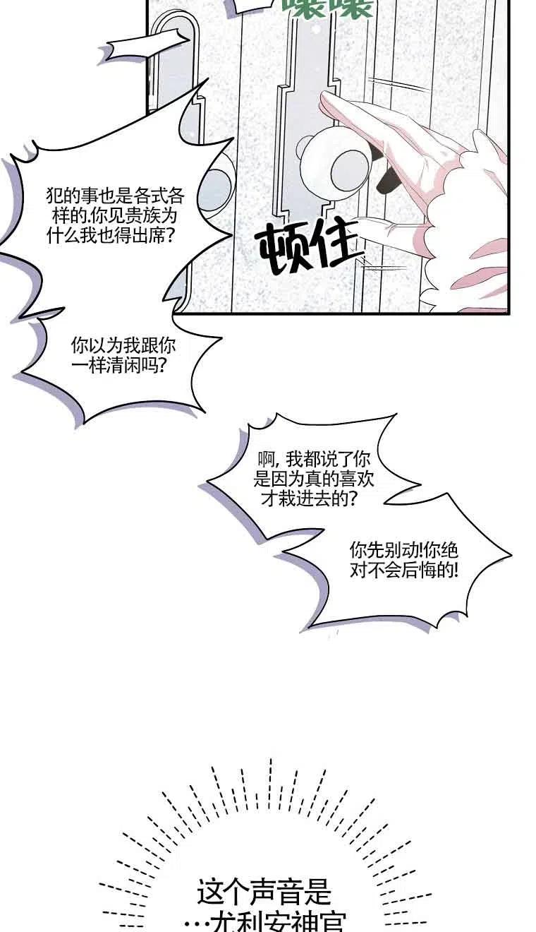 《本想成为忠诚的剑》第35话 第18页