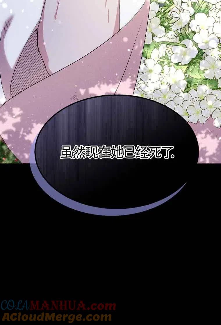 《本想成为忠诚的剑》第35话 第79页
