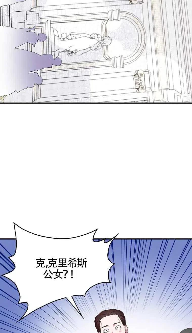 《本想成为忠诚的剑》第35话 第12页