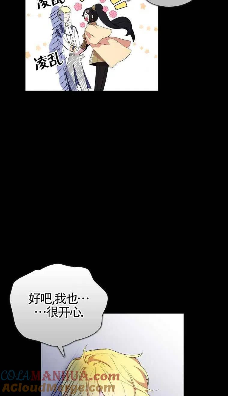 《本想成为忠诚的剑》第35话 第4页