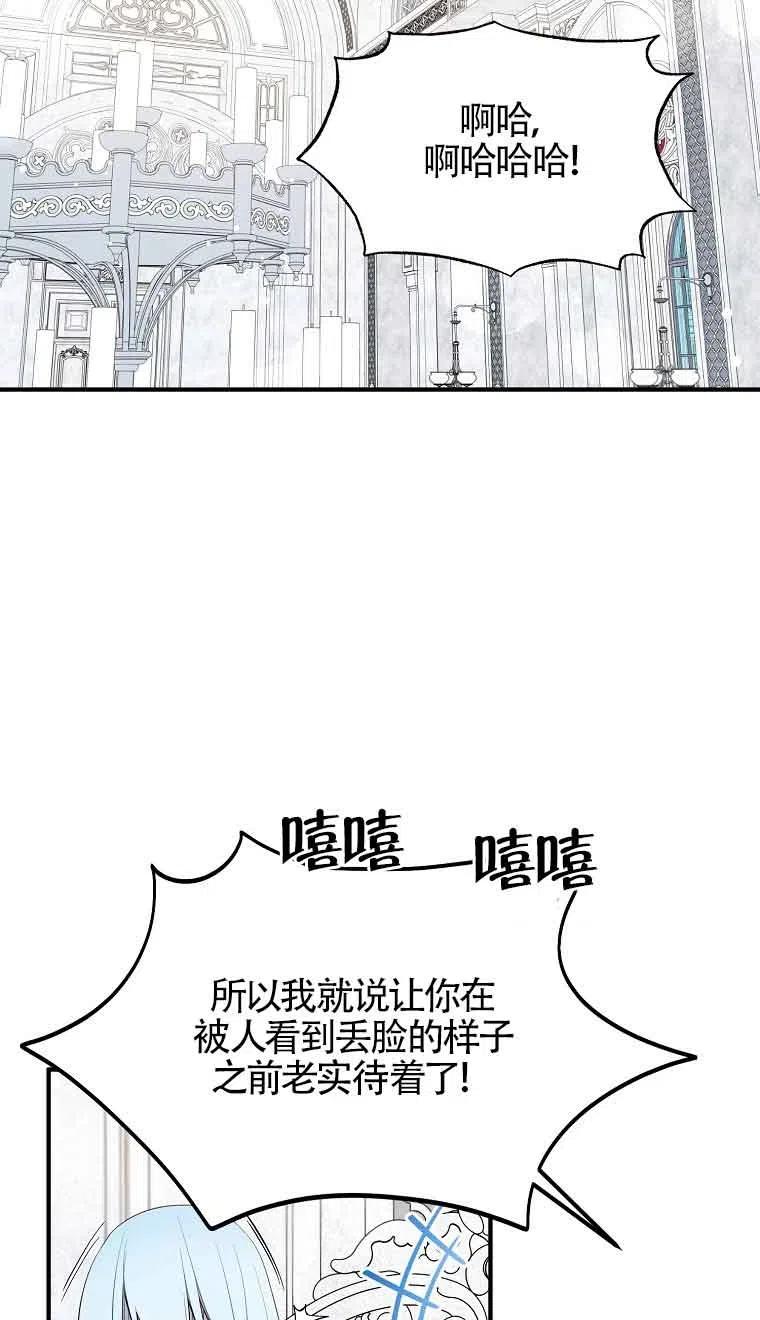 《本想成为忠诚的剑》第35话 第32页