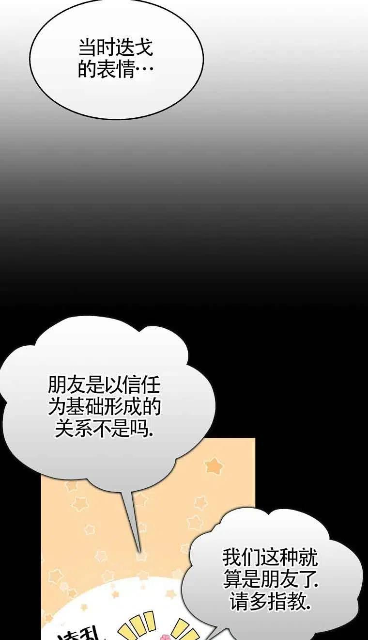 《本想成为忠诚的剑》第35话 第3页