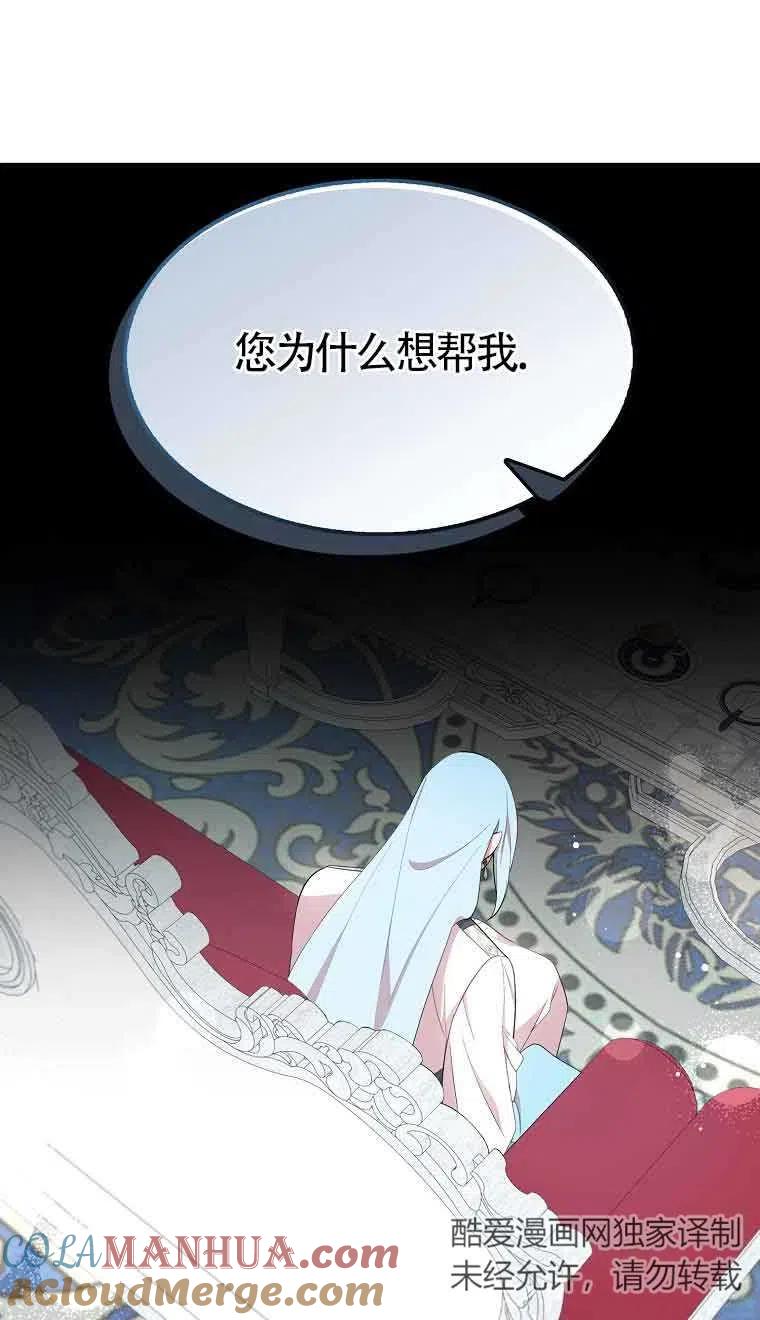 《本想成为忠诚的剑》第35话 第58页