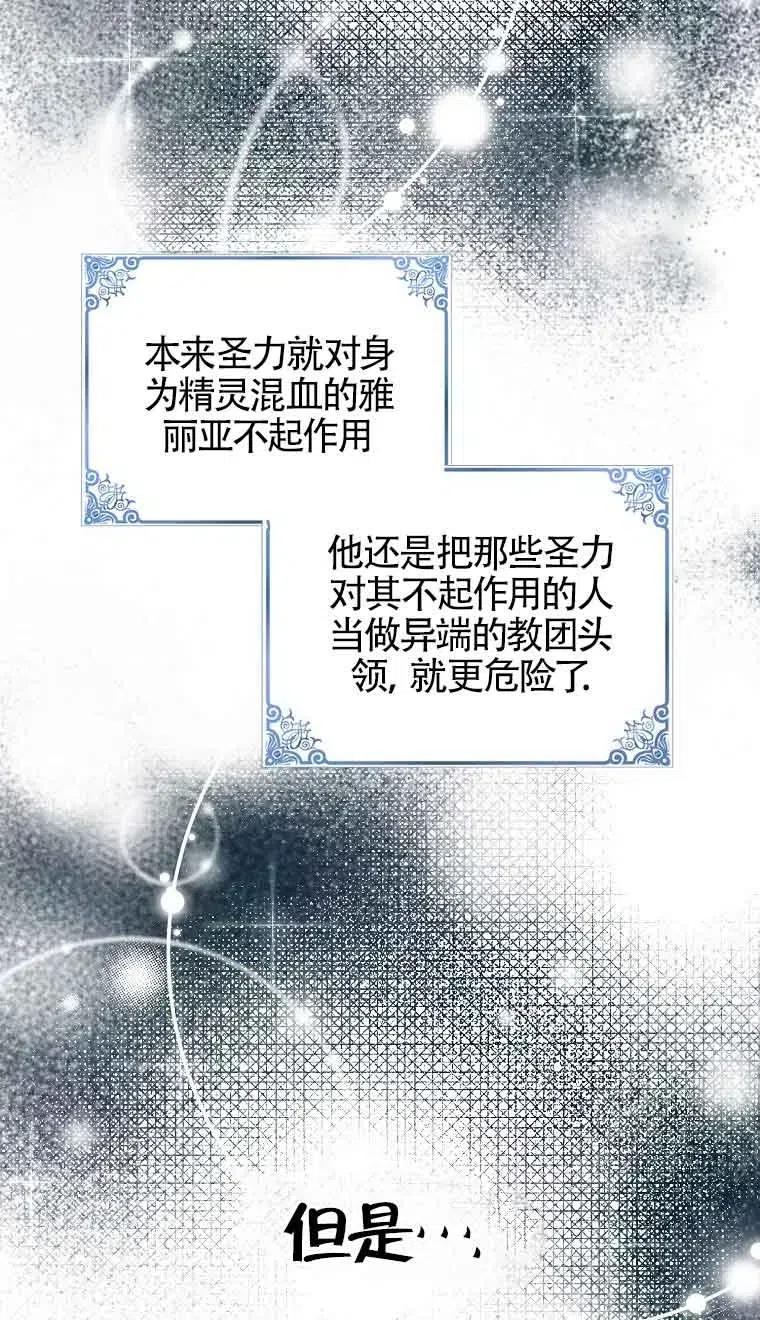 《本想成为忠诚的剑》第35话 第53页