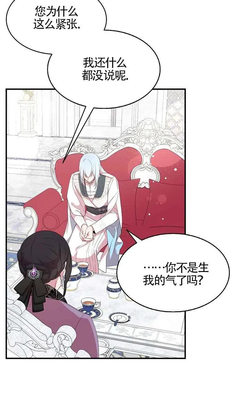 《本想成为忠诚的剑》第35话 第39页