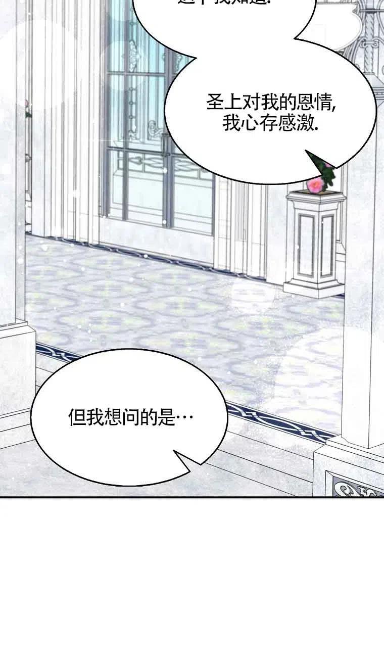 《本想成为忠诚的剑》第35话 第57页