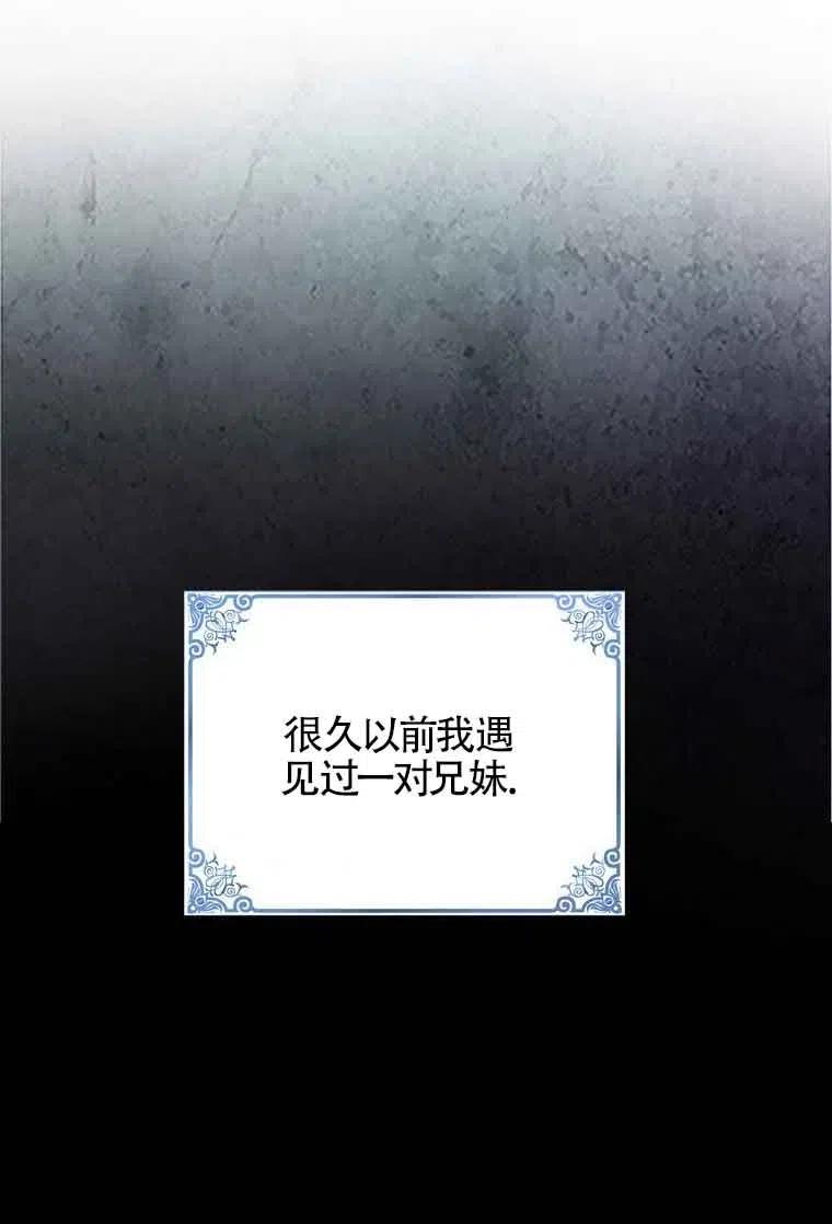 《本想成为忠诚的剑》第35话 第63页