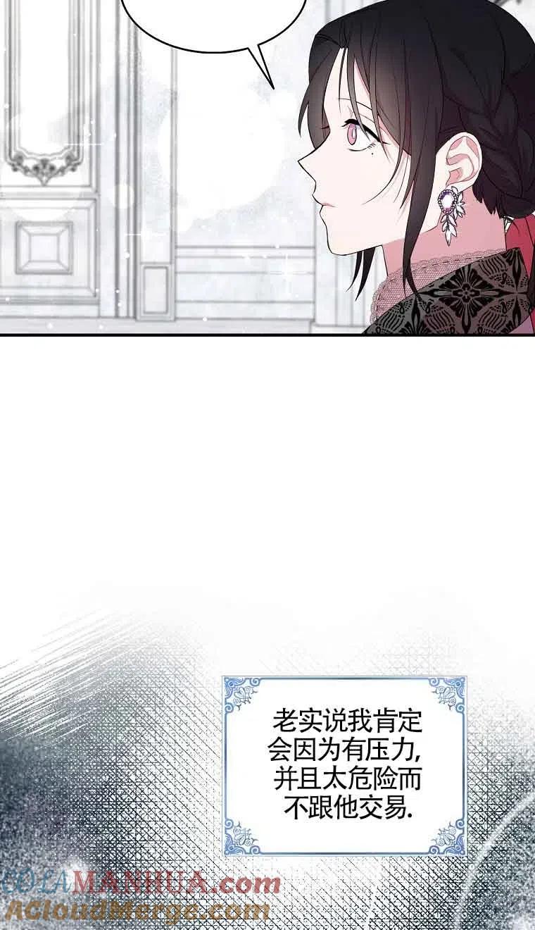 《本想成为忠诚的剑》第35话 第52页