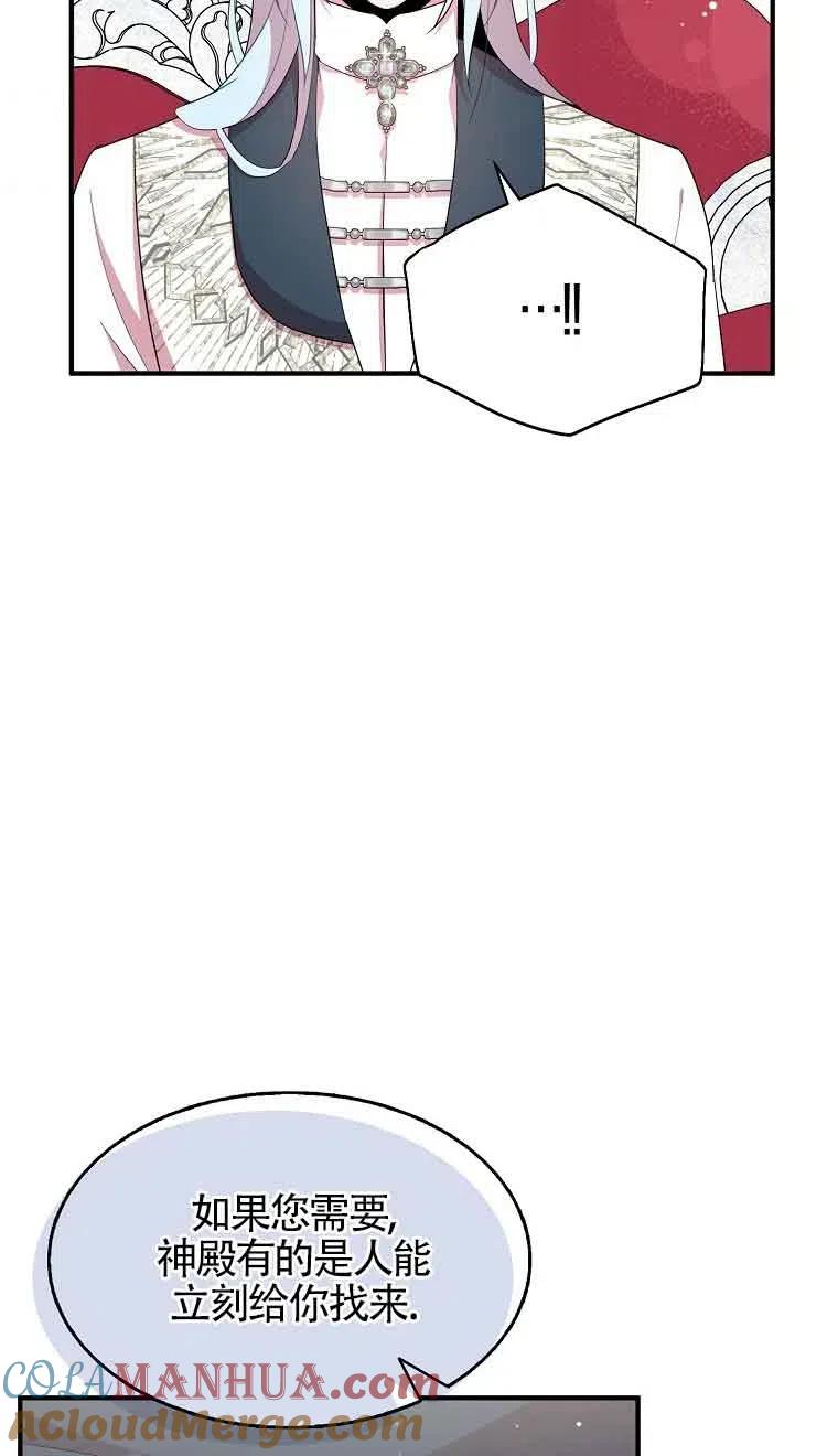 《本想成为忠诚的剑》第35话 第55页