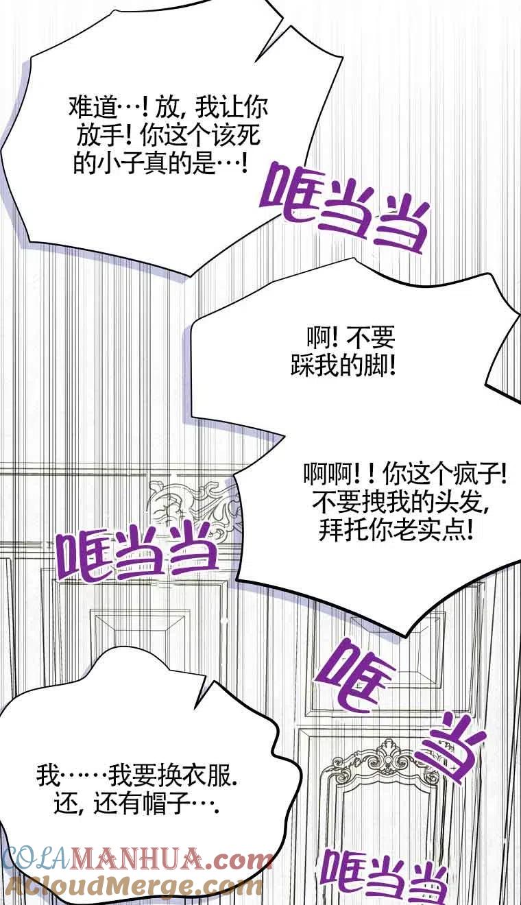《本想成为忠诚的剑》第35话 第22页