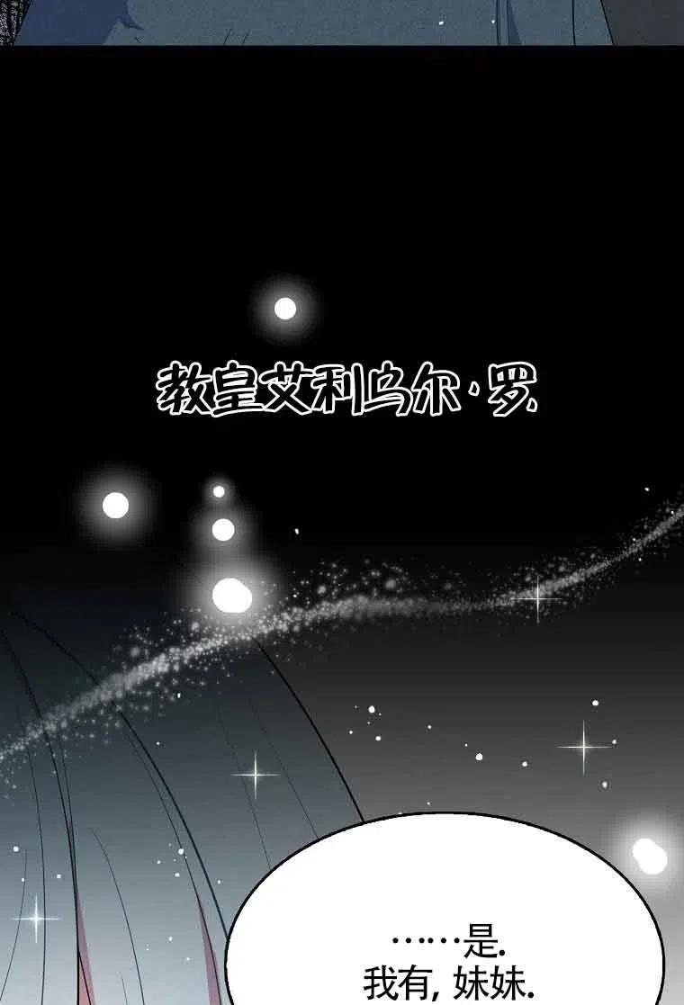 《本想成为忠诚的剑》第35话 第74页