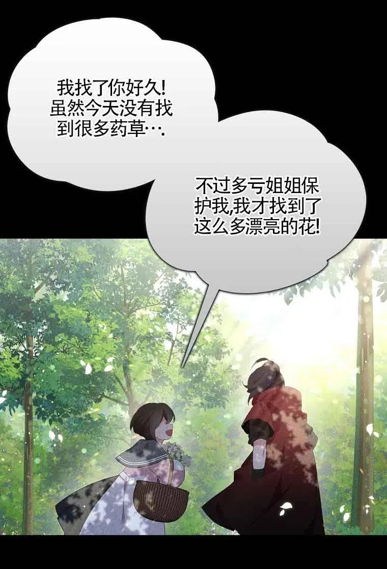 《本想成为忠诚的剑》第35话 第66页